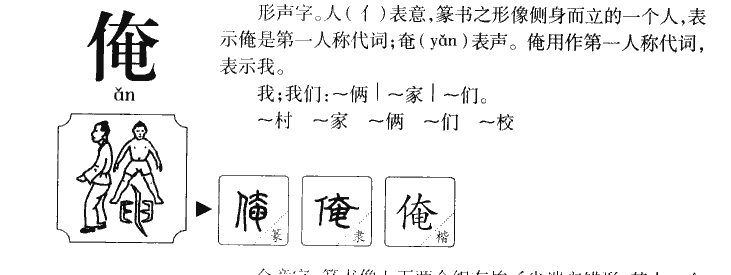 俺字五行属什么-俺字起名的寓意-俺字意思