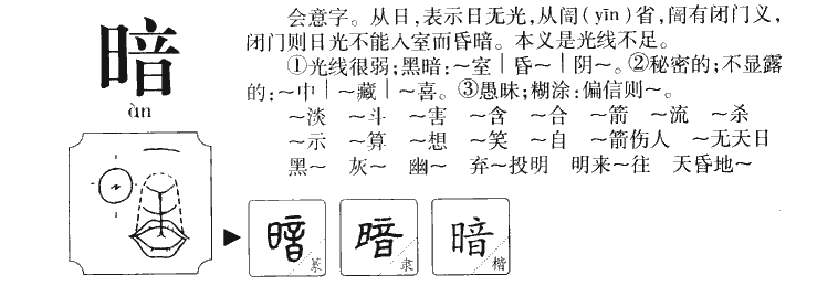 暗字五行属什么-暗字起名的寓意-暗字意思