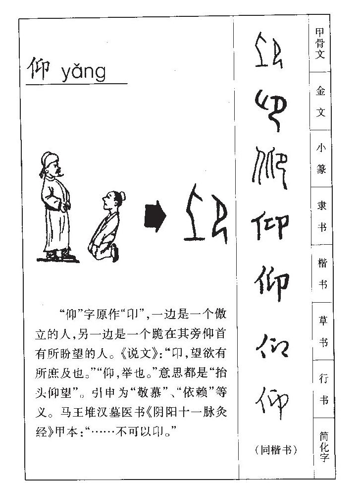 仰字五行属什么-仰字起名的寓意-仰字意思