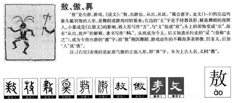 傲字五行属什么-傲字起名的寓意-傲字意思