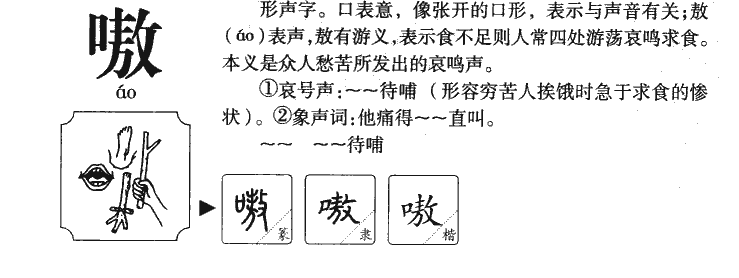 嗷字五行属什么-嗷字起名的寓意-嗷字意思