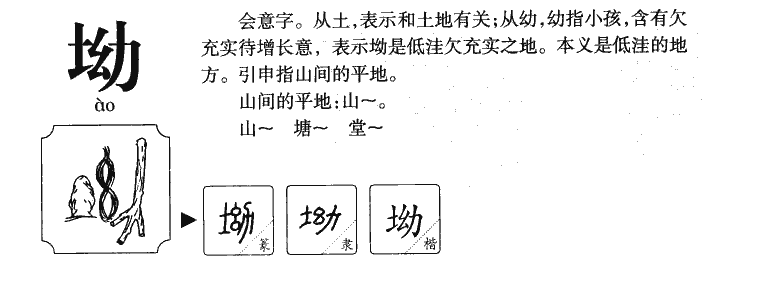 坳字五行属什么-坳字起名的寓意-坳字意思