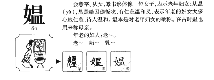 媪字五行属什么-媪字起名的寓意-媪字意思