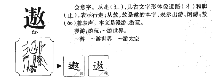 遨字五行属什么-遨字起名的寓意-遨字意思