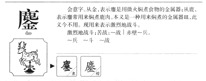 鏖字五行属什么-鏖字起名的寓意-鏖字意思