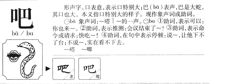 吧字五行属什么-吧字起名的寓意-吧字意思