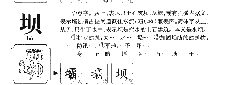 坝字五行属什么-坝字起名的寓意-坝字意思