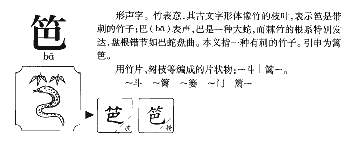 笆字五行属什么-笆字起名的寓意-笆字意思