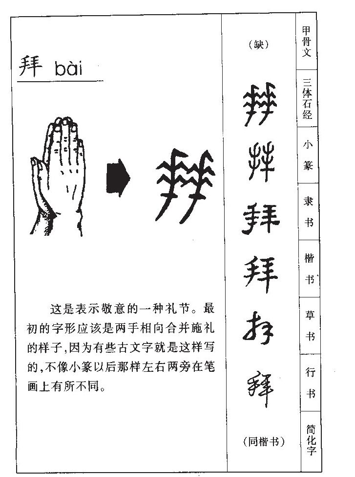拜字五行属什么-拜字起名的寓意-拜字意思