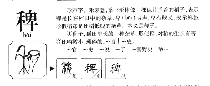 稗字五行属什么-稗字起名的寓意-稗字意思