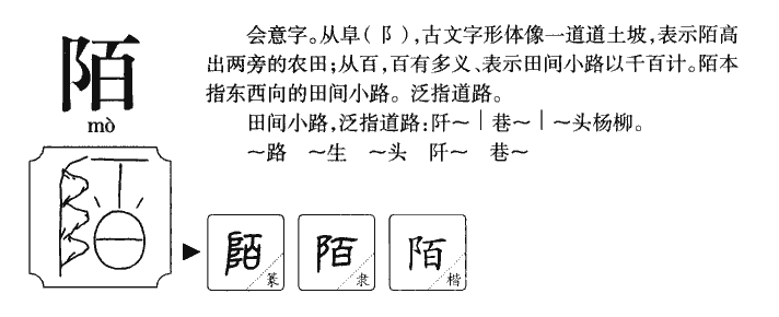 陌字五行属什么-陌字起名的寓意-陌字意思
