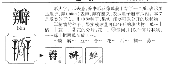瓣字五行属什么-瓣字起名的寓意-瓣字意思