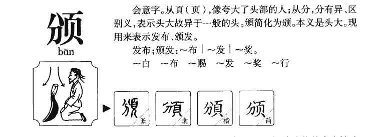 颁字五行属什么-颁字起名的寓意-颁字意思