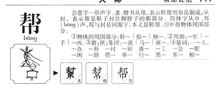 帮字五行属什么-帮字起名的寓意-帮字意思