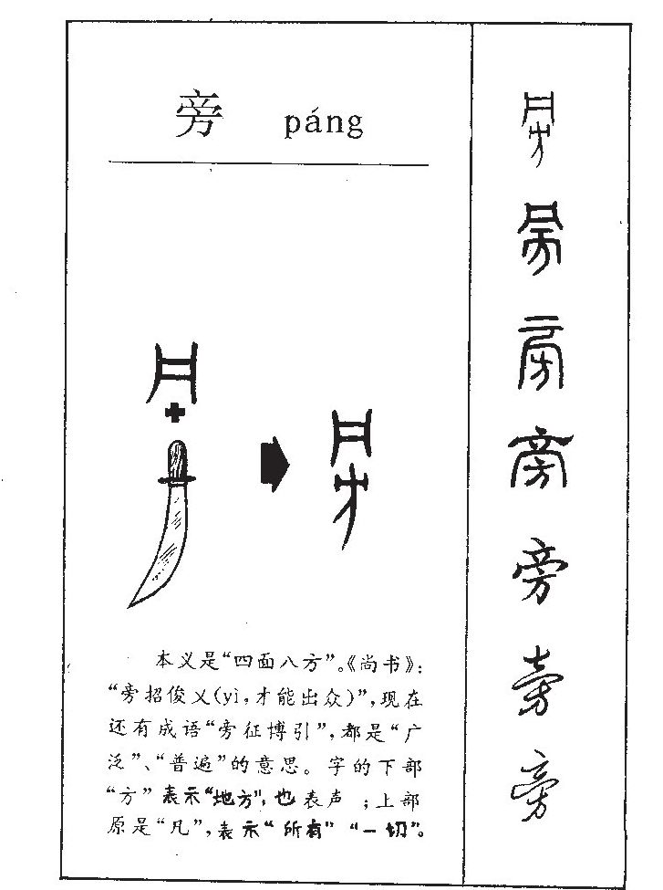 旁字五行属什么-旁字起名的寓意-旁字意思