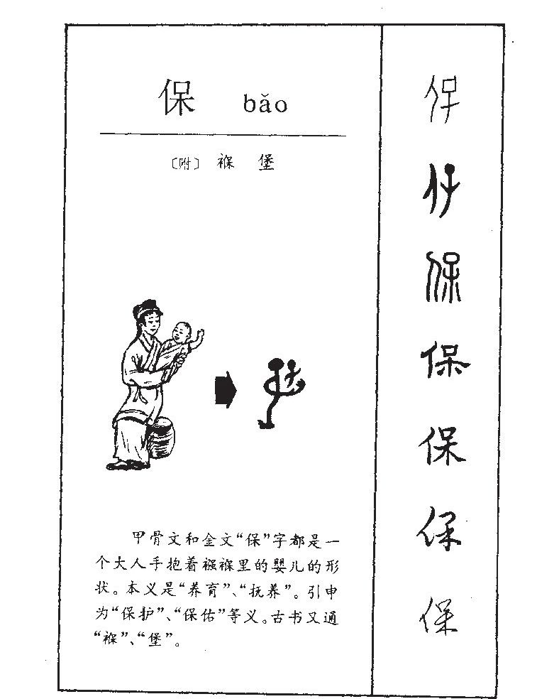 保字五行属什么-保字起名的寓意-保字意思