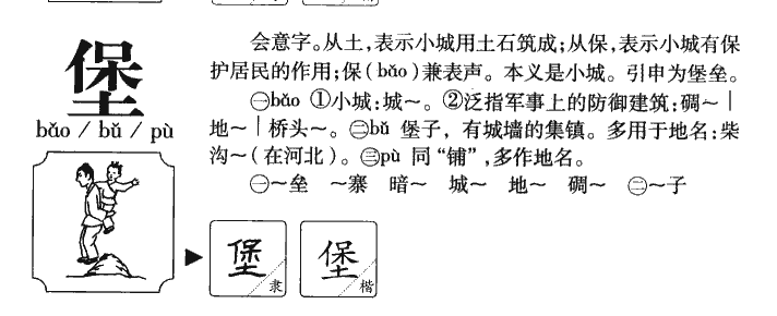 堡字五行属什么-堡字起名的寓意-堡字意思