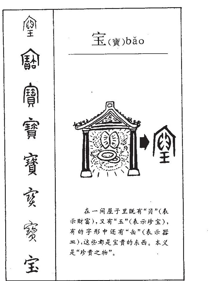 宝字五行属什么-宝字起名的寓意-宝字意思