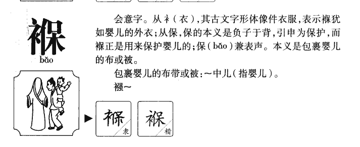 褓字五行属什么-褓字起名的寓意-褓字意思