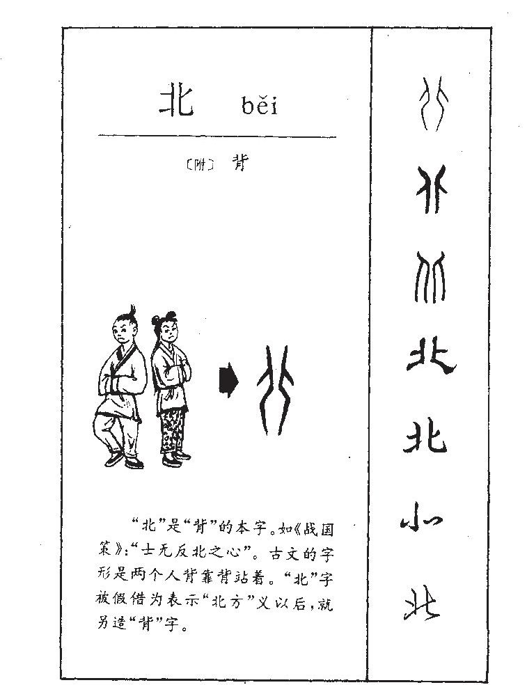 北字五行属什么-北字起名的寓意-北字意思