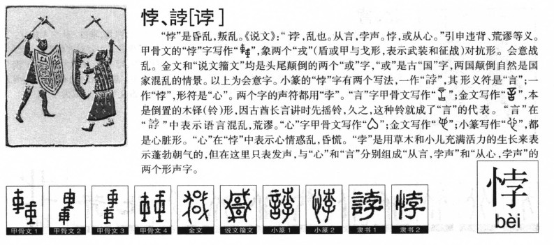 悖字五行属什么-悖字起名的寓意-悖字意思
