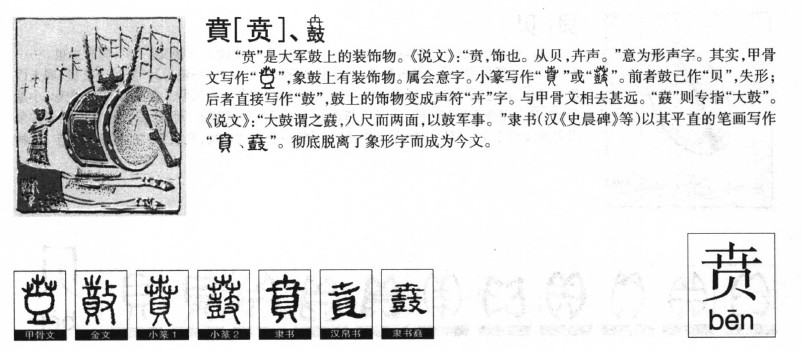 贲字五行属什么-贲字起名的寓意-贲字意思