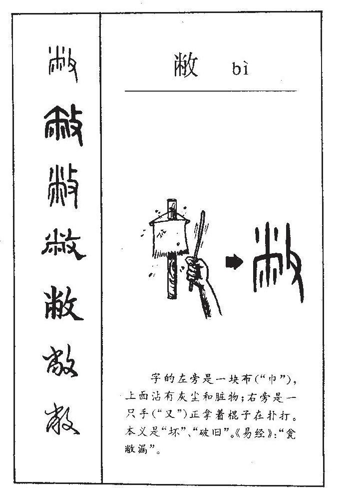 弊字五行属什么-弊字起名的寓意-弊字意思