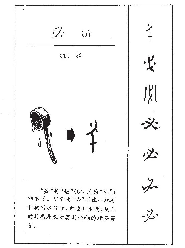 必字五行属什么-必字起名的寓意-必字意思