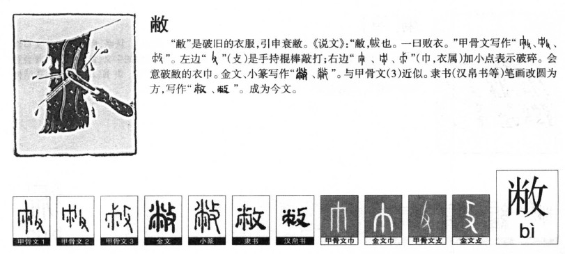 敝字五行属什么-敝字起名的寓意-敝字意思