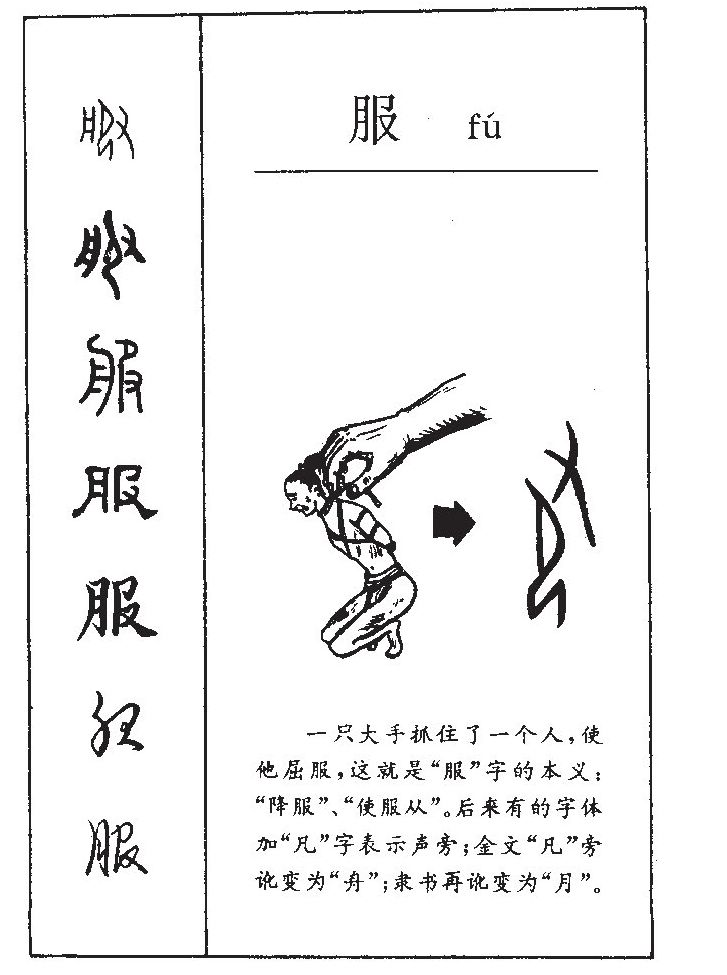 服字五行属什么-服字起名的寓意-服字意思