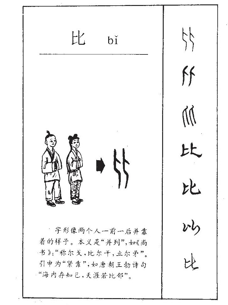 比字五行属什么-比字起名的寓意-比字意思