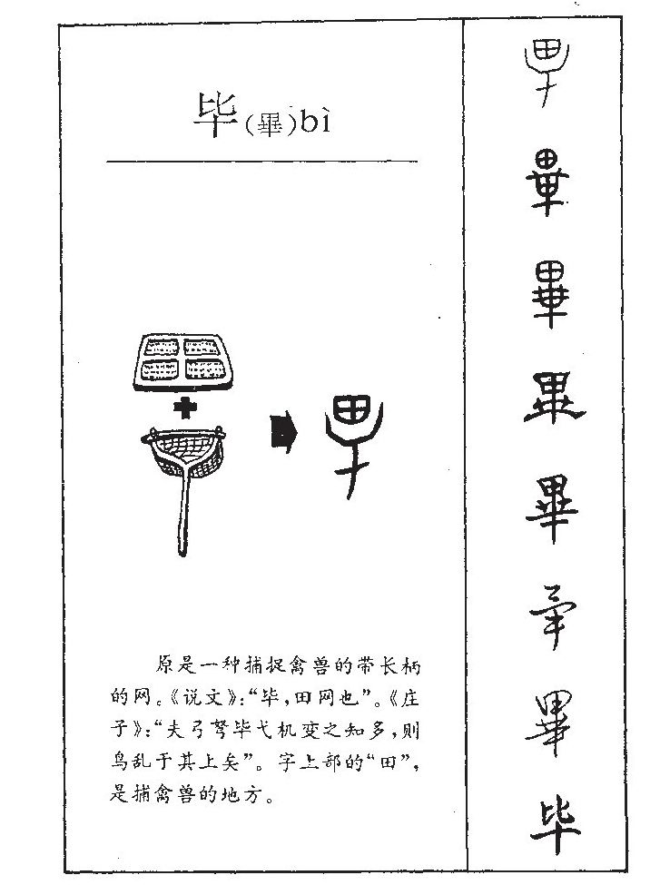 毕字五行属什么-毕字起名的寓意-毕字意思