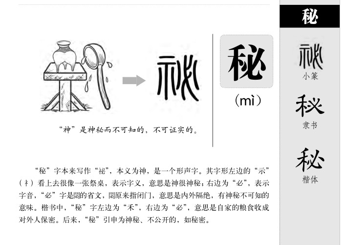 秘字五行属什么-秘字起名的寓意-秘字意思