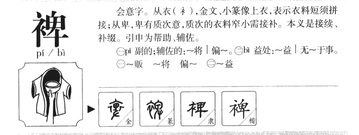 裨字五行属什么-裨字起名的寓意-裨字意思
