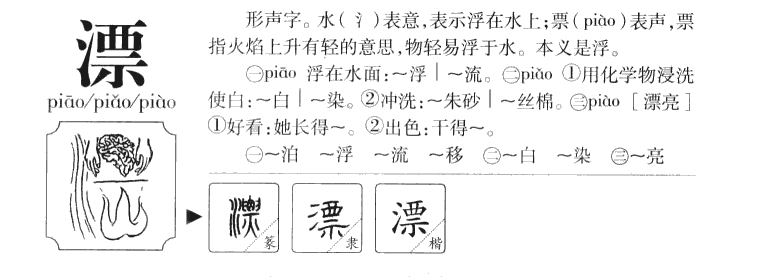 漂字五行属什么-漂字起名的寓意-漂字意思