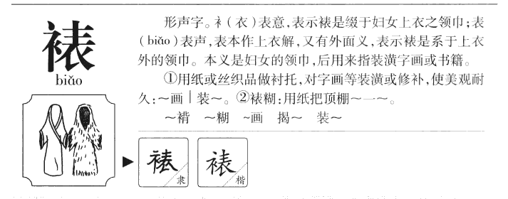 裱字五行属什么-裱字起名的寓意-裱字意思
