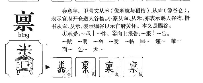禀字五行属什么-禀字起名的寓意-禀字意思