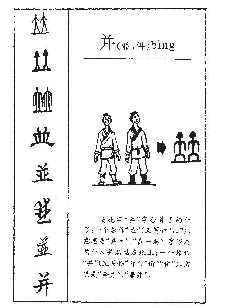 并字五行属什么-并字起名的寓意-并字意思