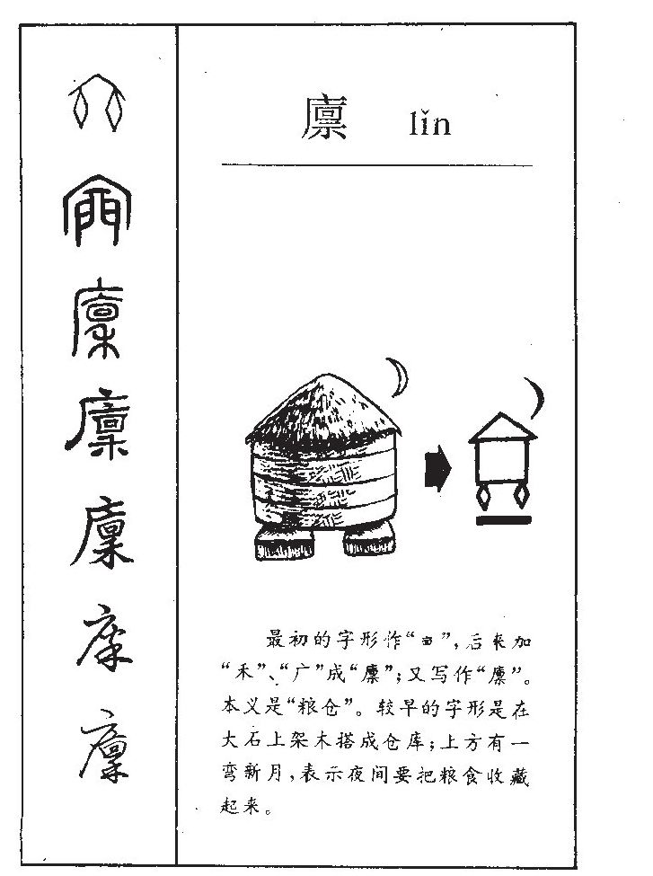 廪字五行属什么-廪字起名的寓意-廪字意思
