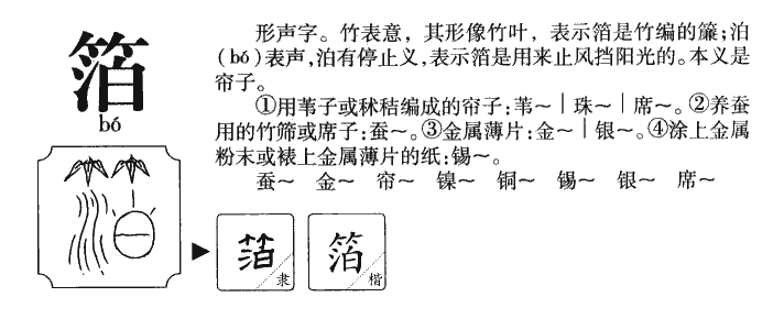 箔字五行属什么-箔字起名的寓意-箔字意思