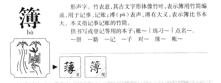 簿字五行属什么-簿字起名的寓意-簿字意思