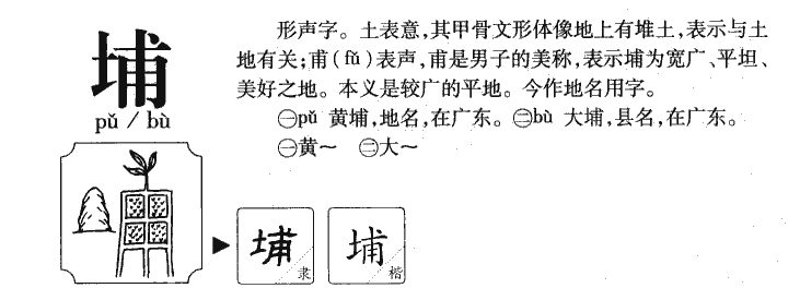 埔字五行属什么-埔字起名的寓意-埔字意思