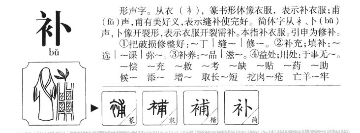 补字五行属什么-补字起名的寓意-补字意思