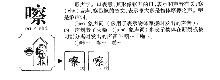 嚓字五行属什么-嚓字起名的寓意-嚓字意思