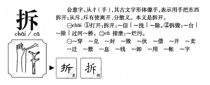 拆字五行属什么-拆字起名的寓意-拆字意思