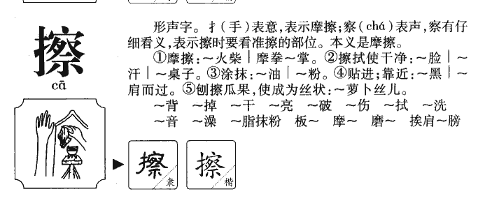 擦字五行属什么-擦字起名的寓意-擦字意思