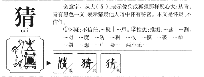 猜字五行属什么-猜字起名的寓意-猜字意思
