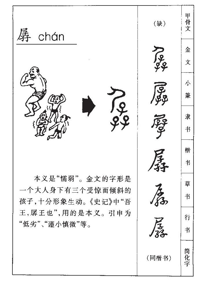 孱字五行属什么-孱字起名的寓意-孱字意思