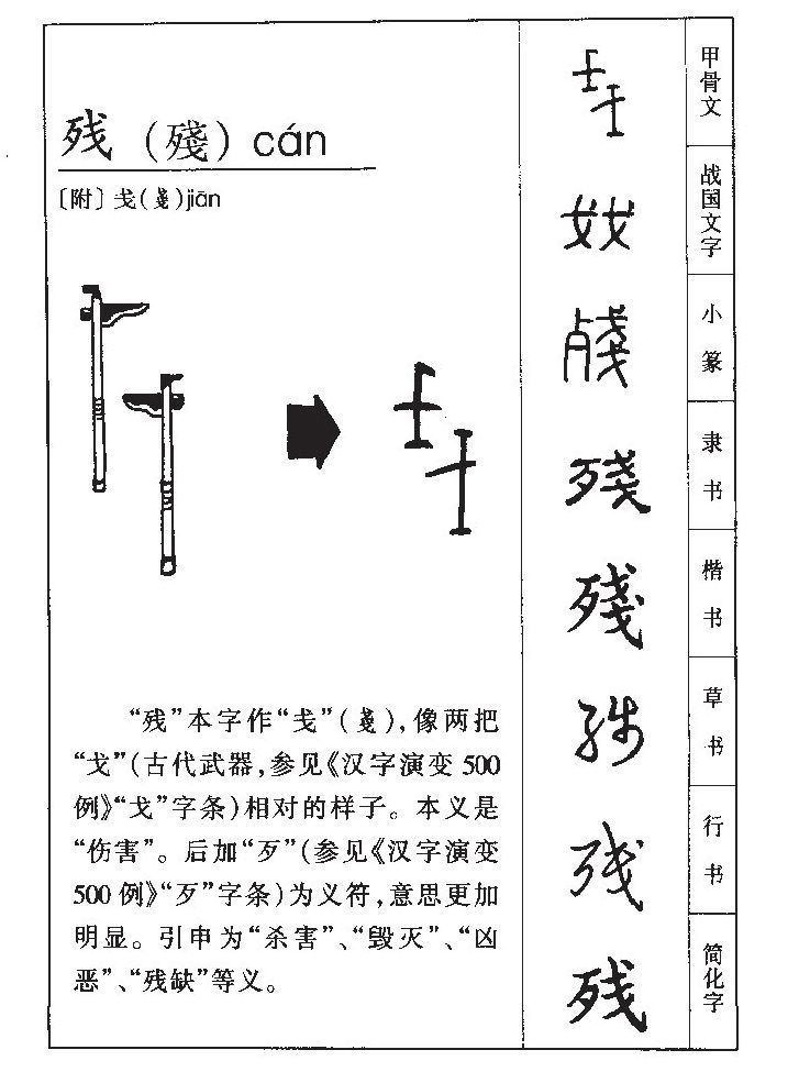 残字五行属什么-残字起名的寓意-残字意思