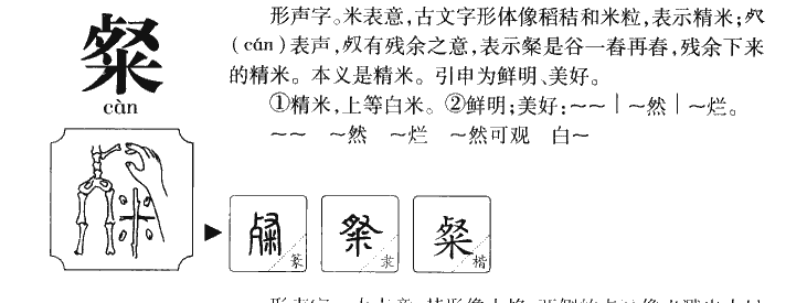 粲字五行属什么-粲字起名的寓意-粲字意思